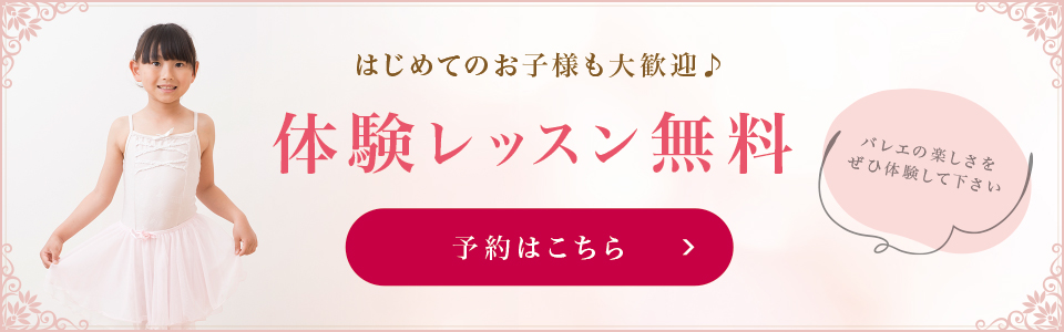 体験レッスン予約
